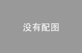 中山市坦洲人民医院（中山市中西医结合医院）医院介绍