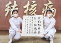 书法家韩宁宁为什么多次为安国医院题写“世界防治结核病日”主题