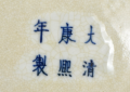 康熙斗彩龙纹盘